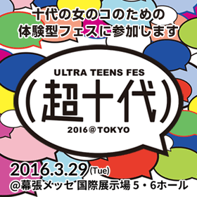 ULTRA TEENS FES「超十代」に参加します